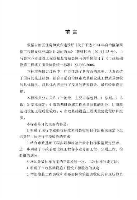 XJJ 030-2019 标准预览