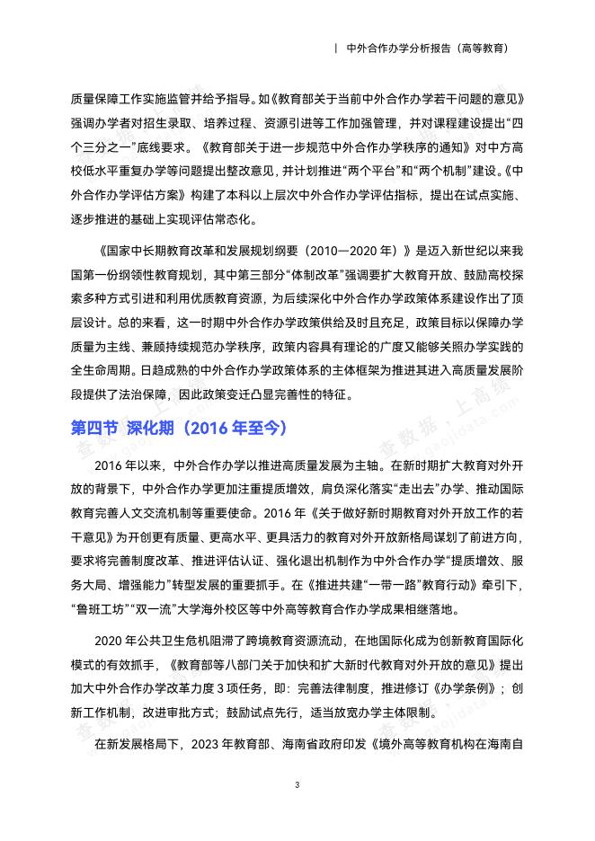 高绩数据：2025年中外合作办学分析报告（高等教育）_第7页