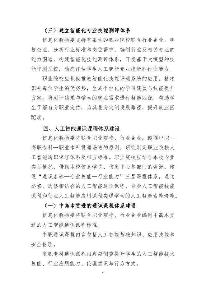 教育部：2025年职业院校人工智能应用指引_第6页