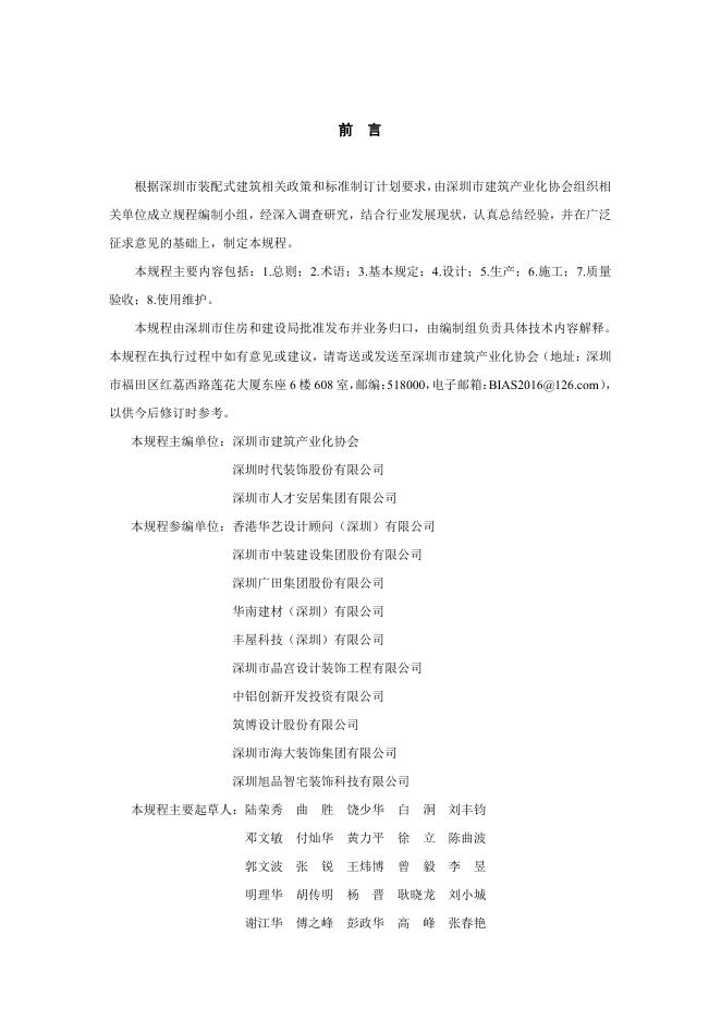 SJG 96-2021 标准预览