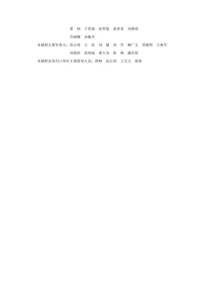SJG 96-2021 标准预览