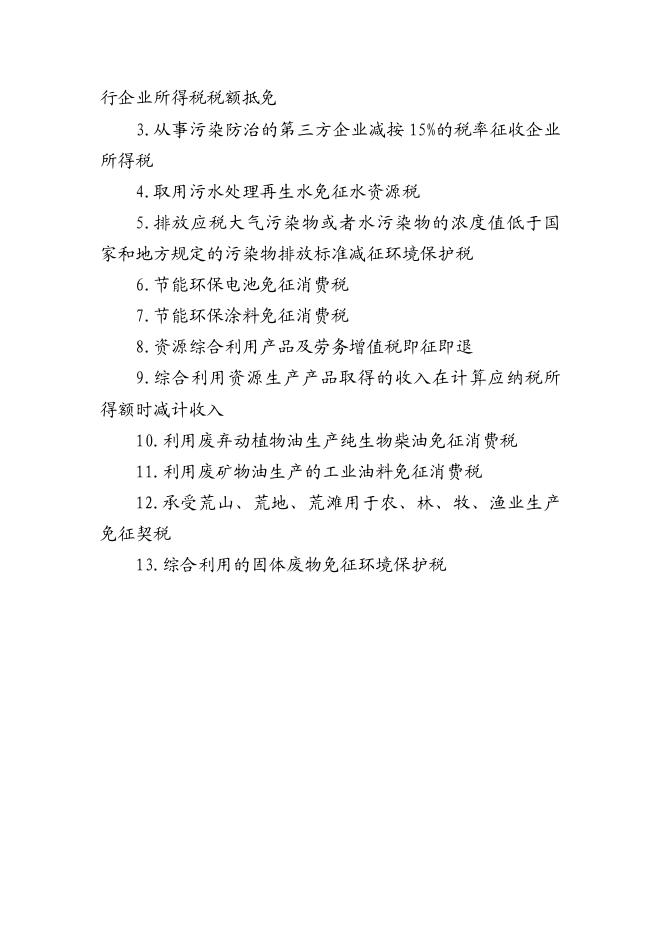 安徽省税务局：2024年支持新质生产力发展税费优惠政策选编_第7页