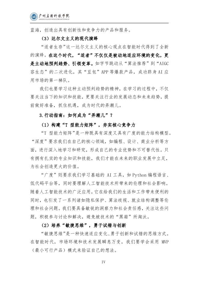 广州应用科技学院：2025年学生人工智能素养提升与应用指南（通用版）_第6页
