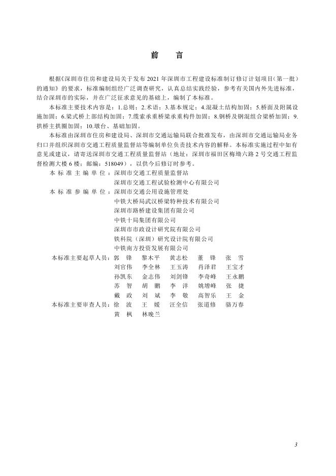 SJG 197-2025 标准预览