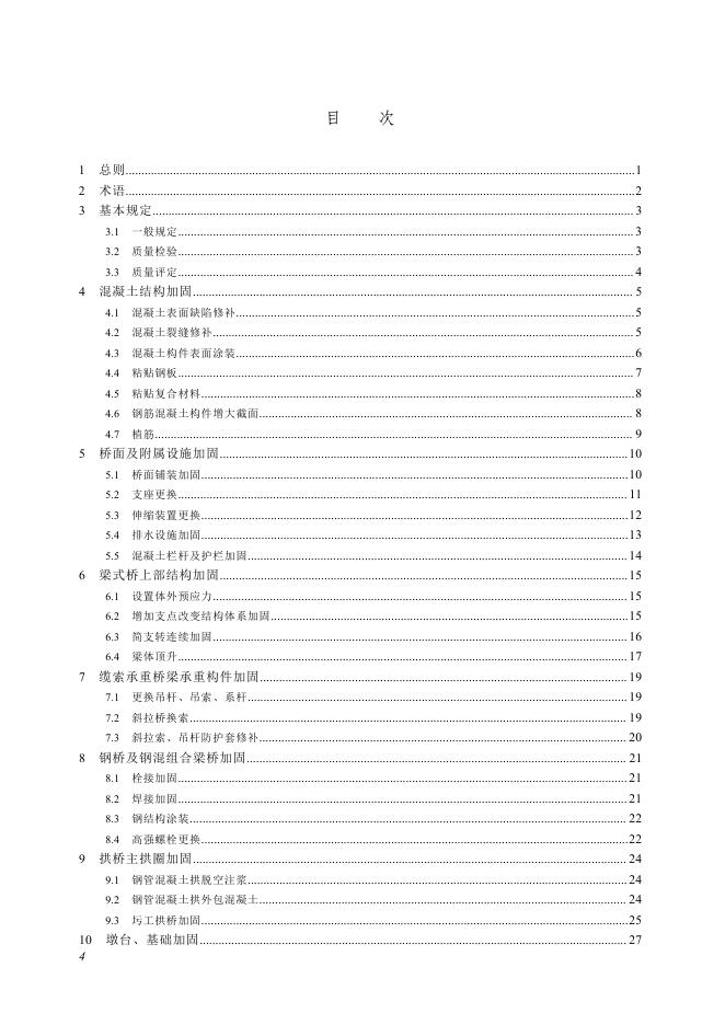 SJG 197-2025 标准预览