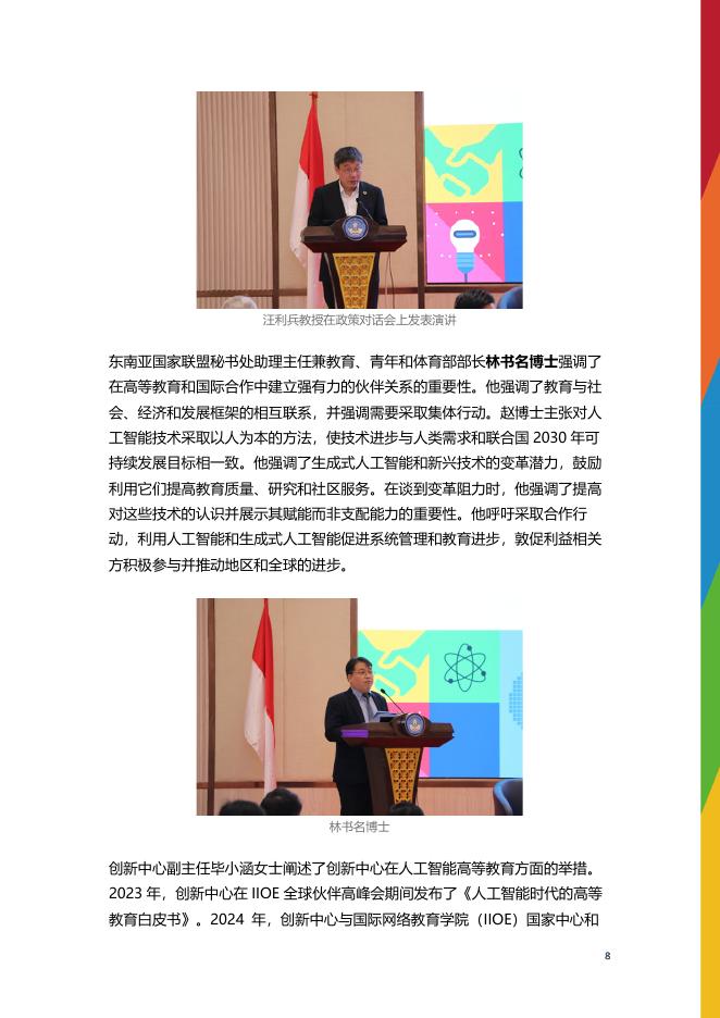 联合国科教文组织：2024年了解东南亚地区人工智能融入高等教育中的趋势、活动及建议报告_第9页