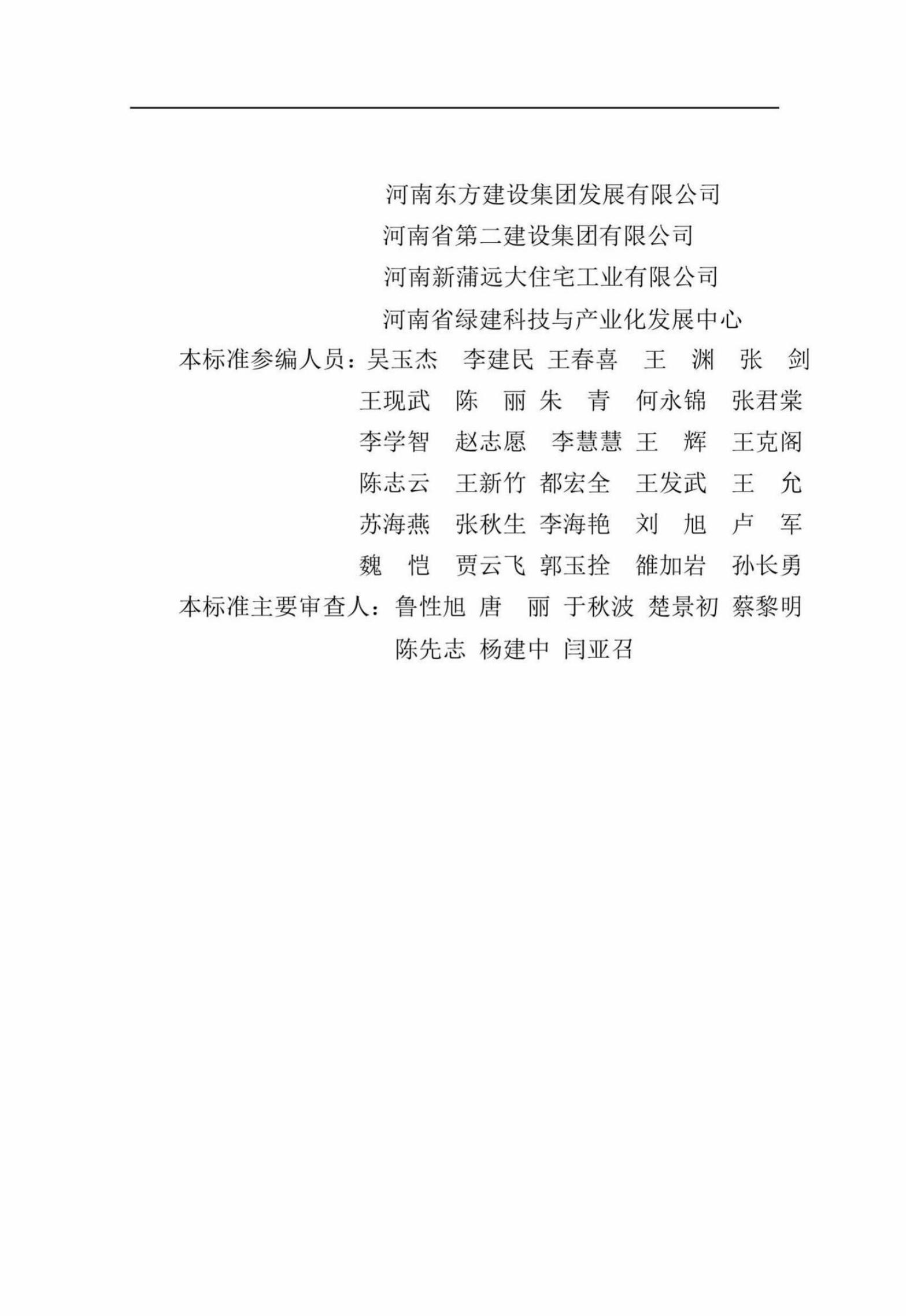 DBJ41/T 212-2019 标准预览