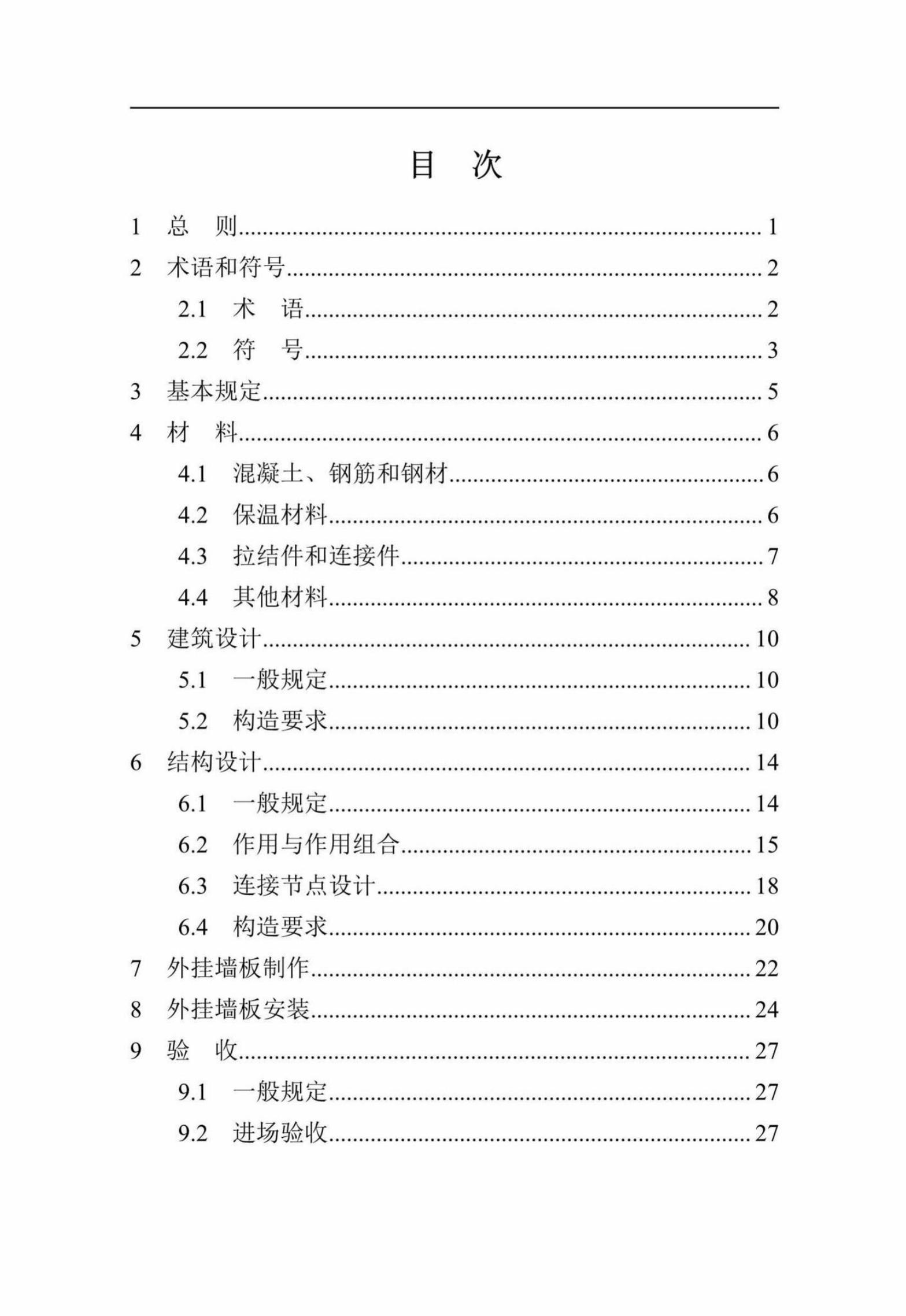 DBJ41/T 212-2019 标准预览