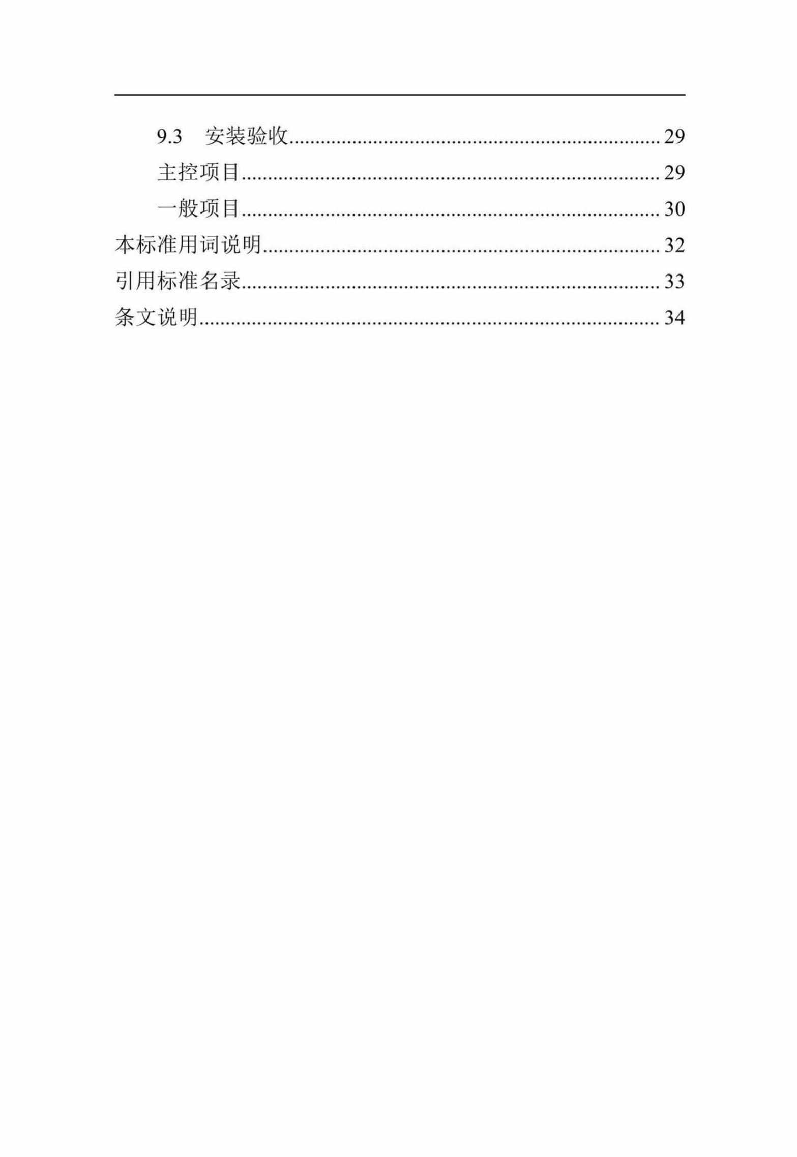 DBJ41/T 212-2019 标准预览