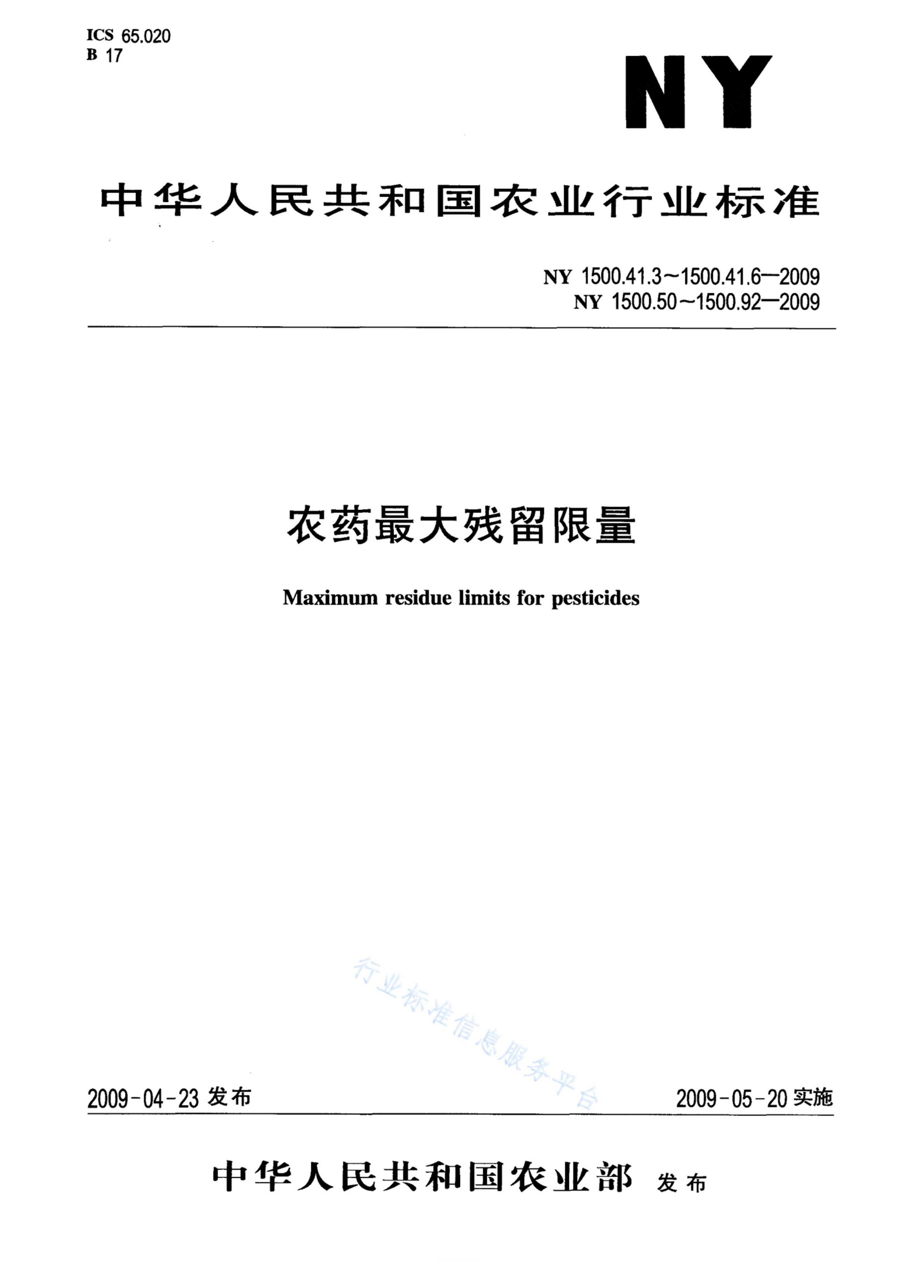 NY 1500.62.6-2009 标准预览