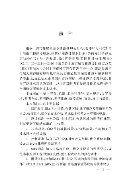 DG/TJ 08-2214-2024 标准预览