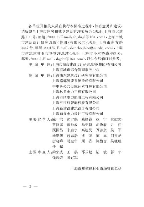 DG/TJ 08-2214-2024 标准预览