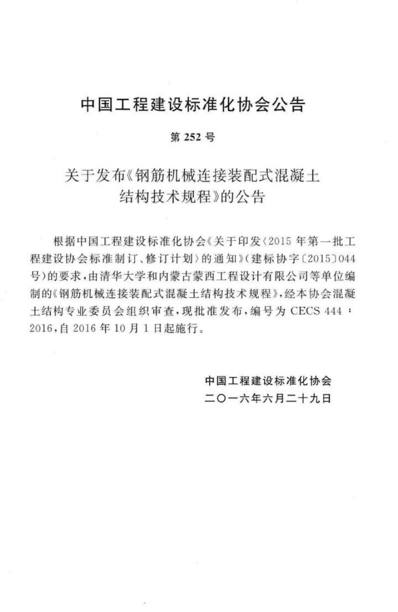 CECS 444-2016 标准预览
