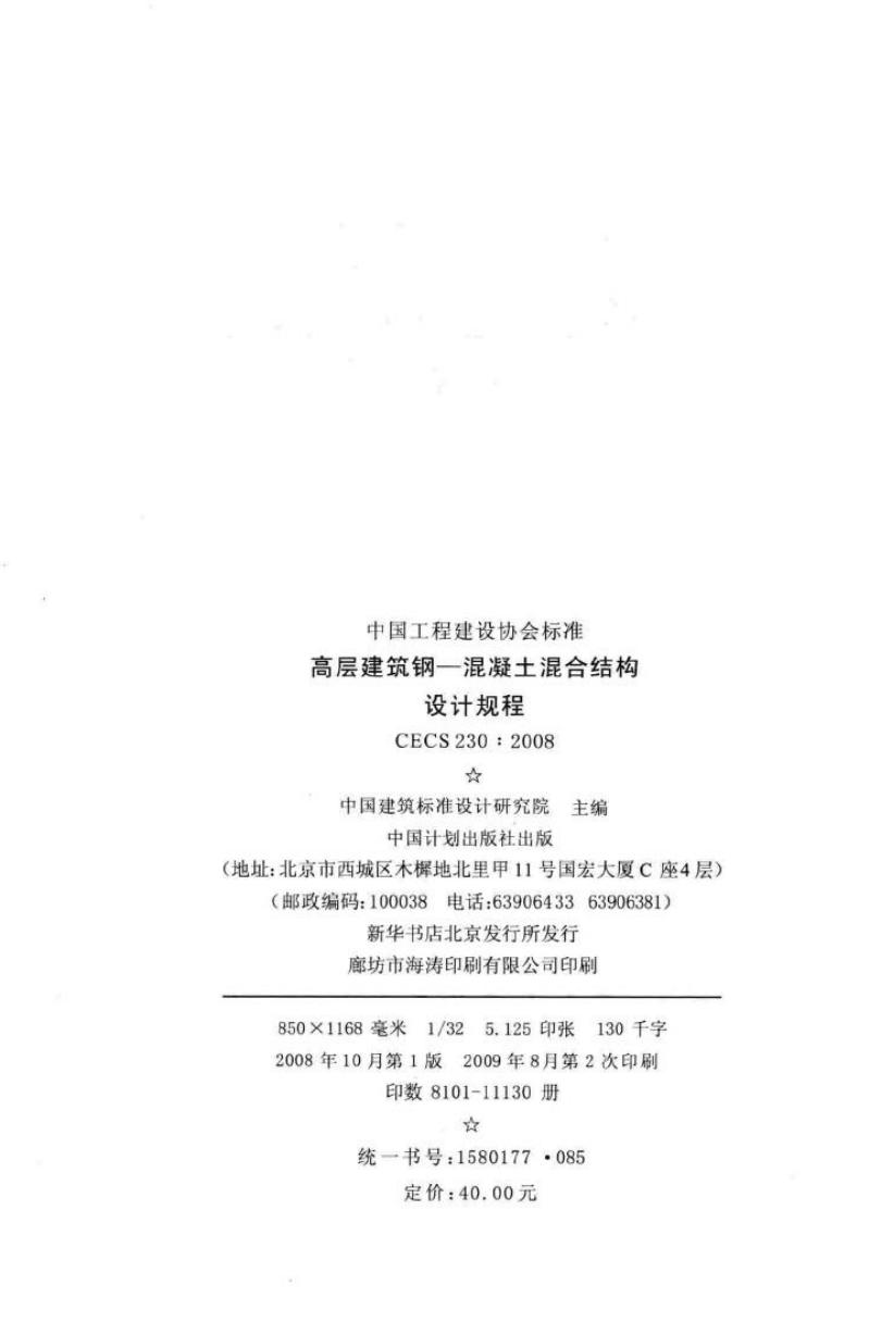 CECS 230-2008 标准预览