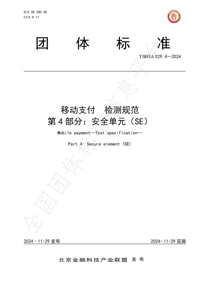 T/BFIA 029.4-2024 标准预览