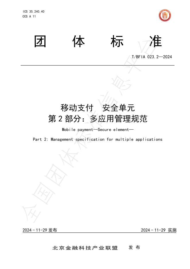 T/BFIA 023.2-2024 标准预览