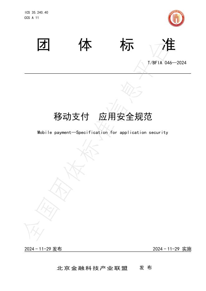 T/BFIA 046-2024 标准预览