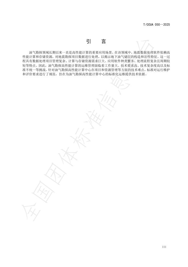 T/CCUA 050-2025 标准预览
