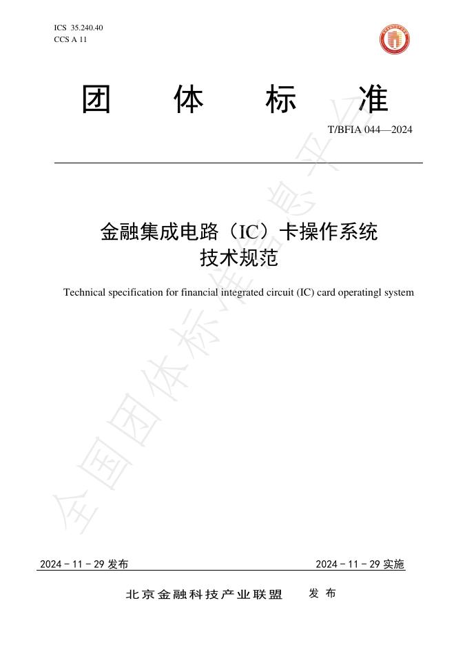 T/BFIA 044-2024 标准预览