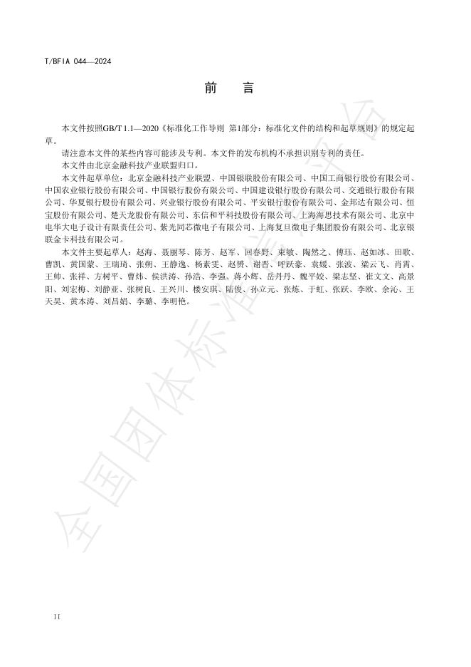 T/BFIA 044-2024 标准预览