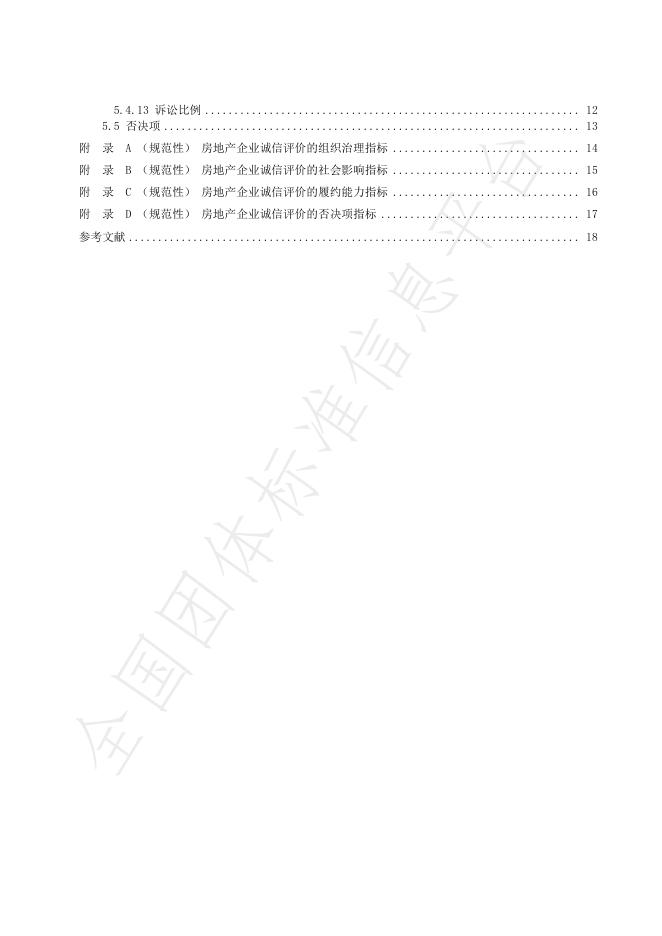 T/CRECC 13-2022 标准预览