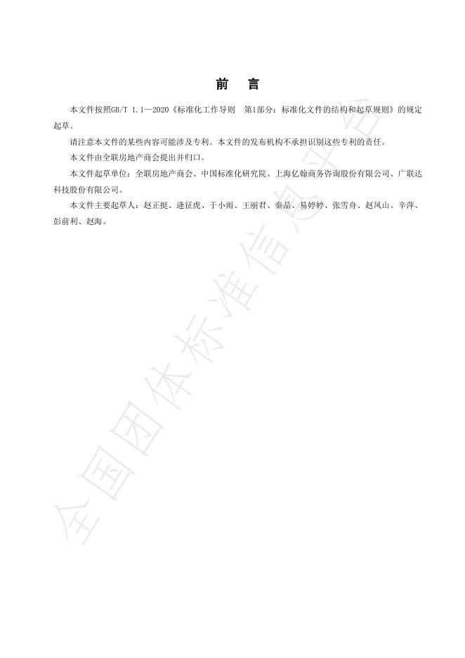 T/CRECC 13-2022 标准预览