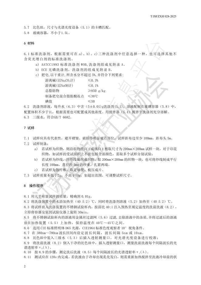T/JSFZXH 028-2025 标准预览