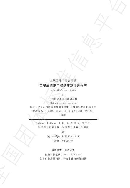 T/CRECC 19-2025 标准预览