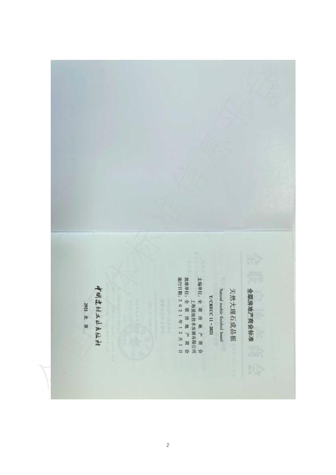 T/CRECC 11-2021 标准预览