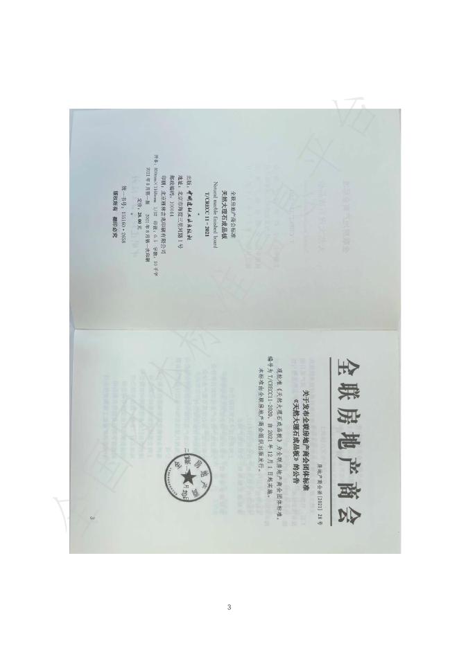 T/CRECC 11-2021 标准预览