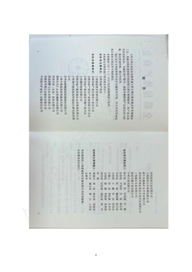 T/CRECC 11-2021 标准预览