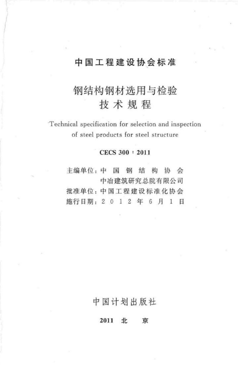 CECS 300-2011 标准预览