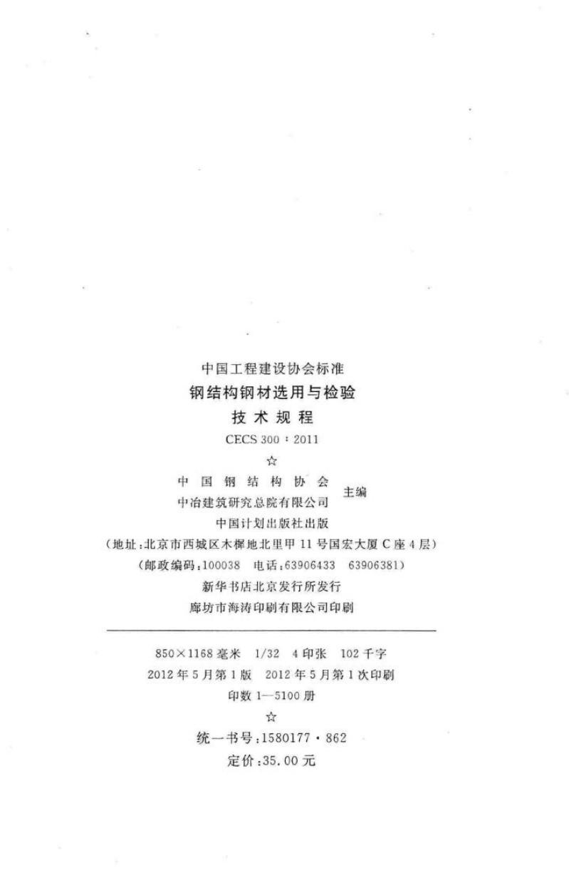 CECS 300-2011 标准预览