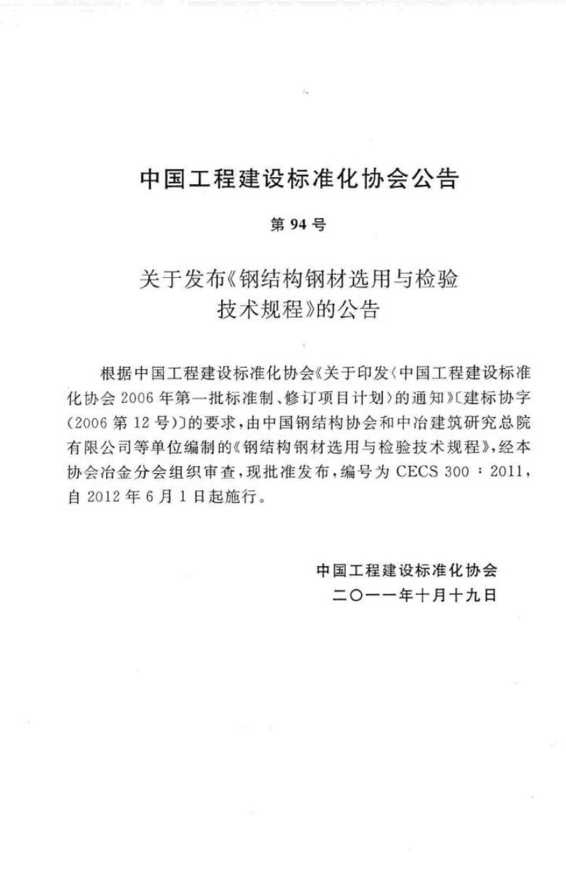 CECS 300-2011 标准预览