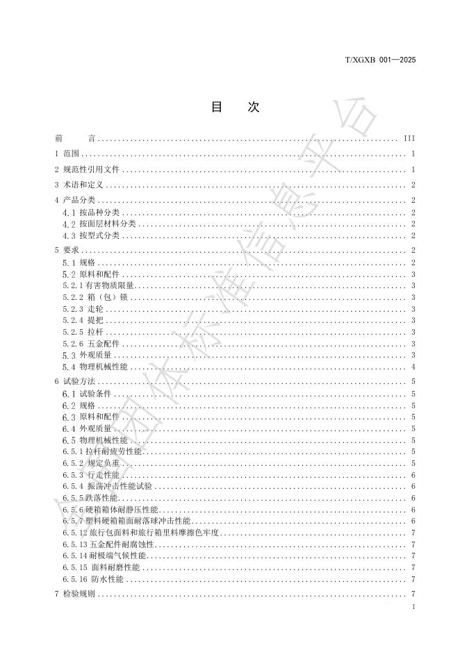 T/XGXB 001-2025 标准预览