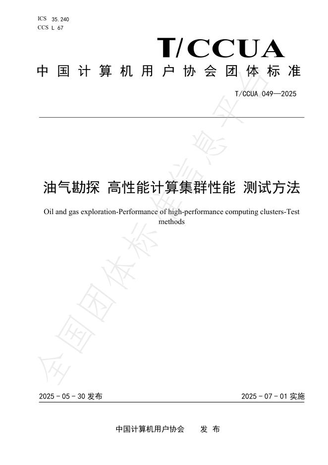 T/CCUA 049-2025 标准预览