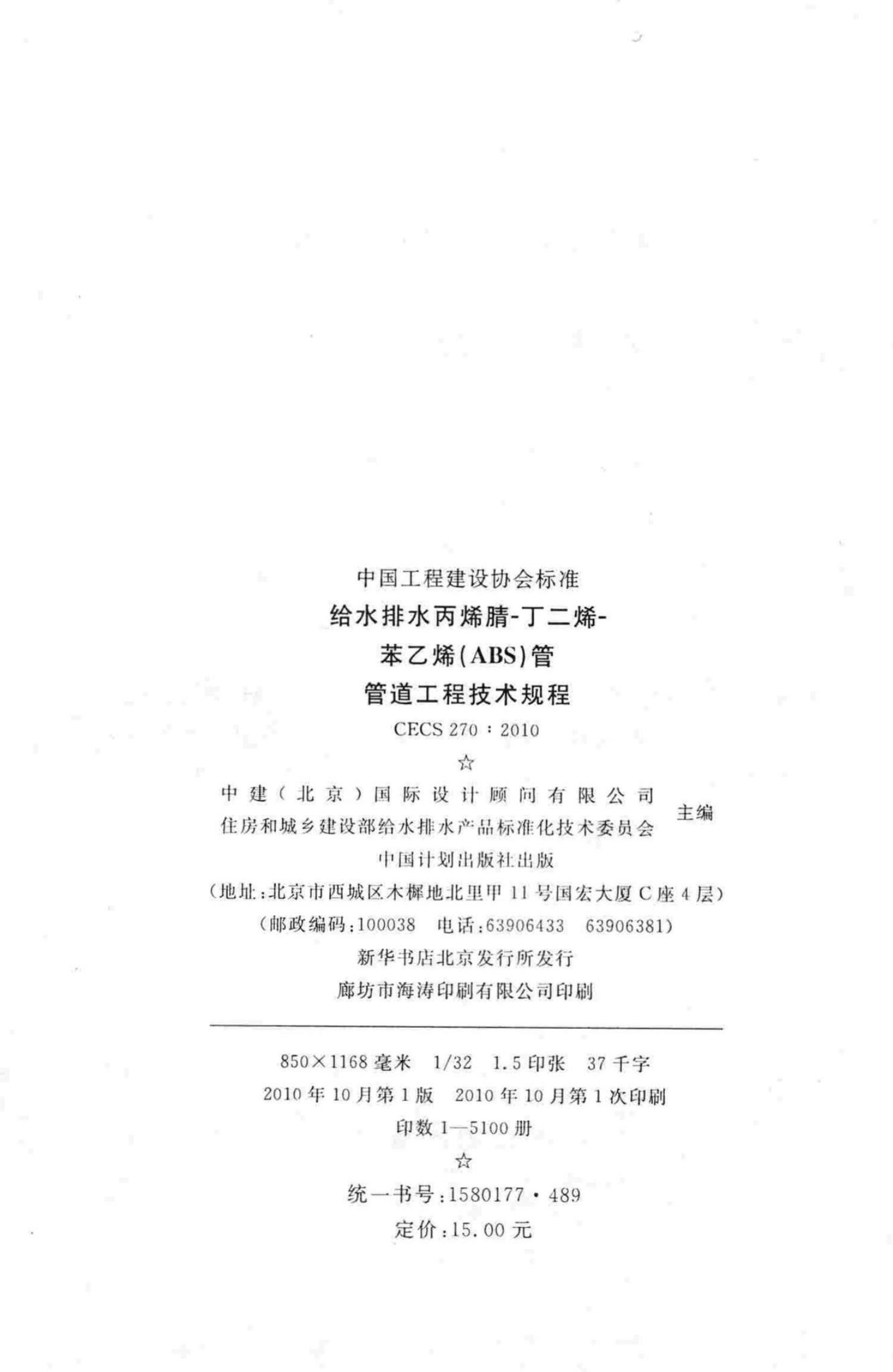 CECS 270-2010 标准预览
