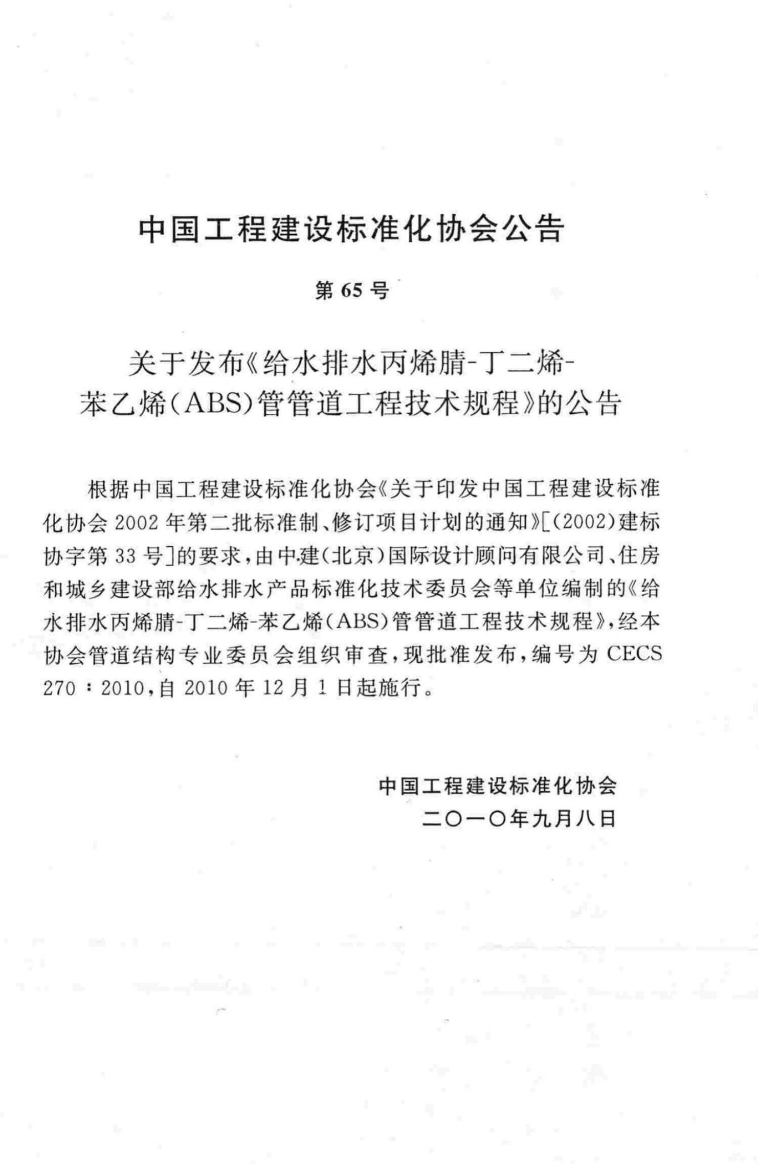 CECS 270-2010 标准预览