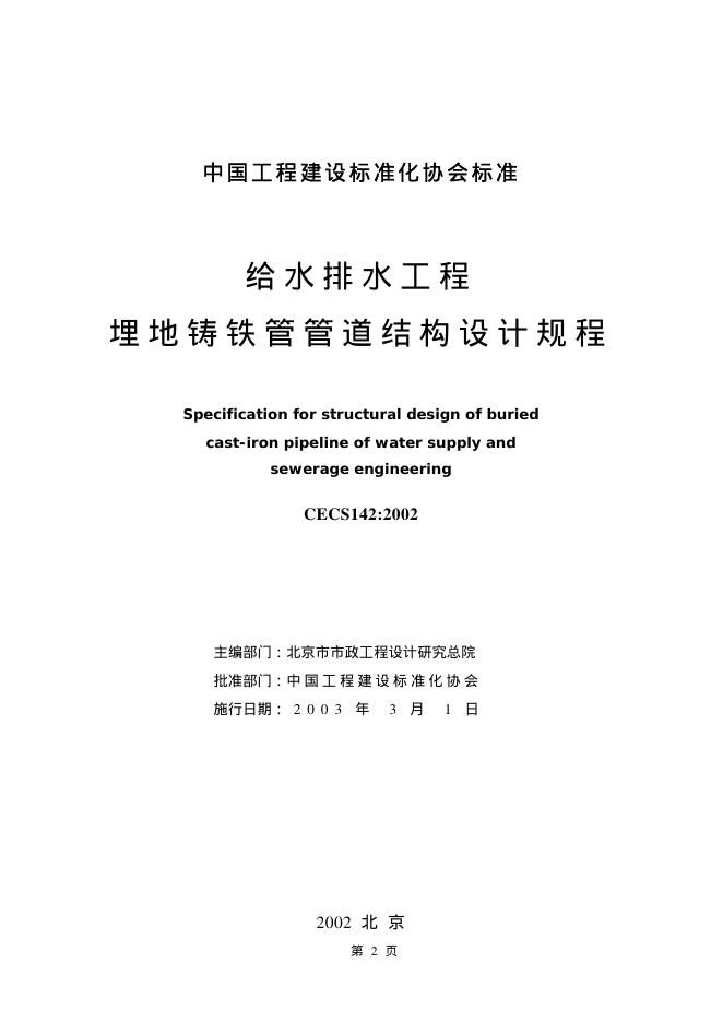 CECS 142-2002 标准预览