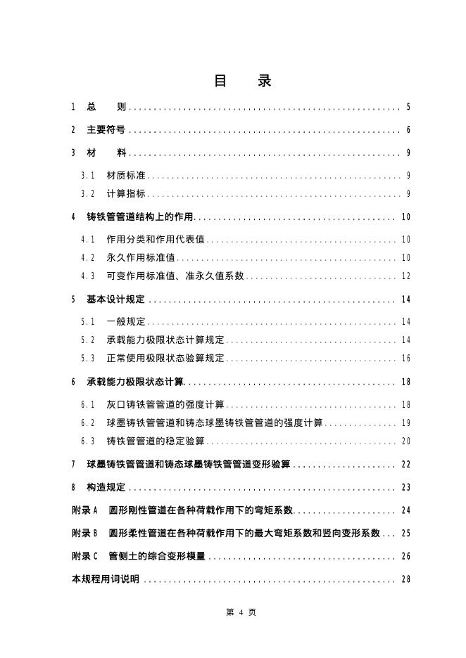 CECS 142-2002 标准预览