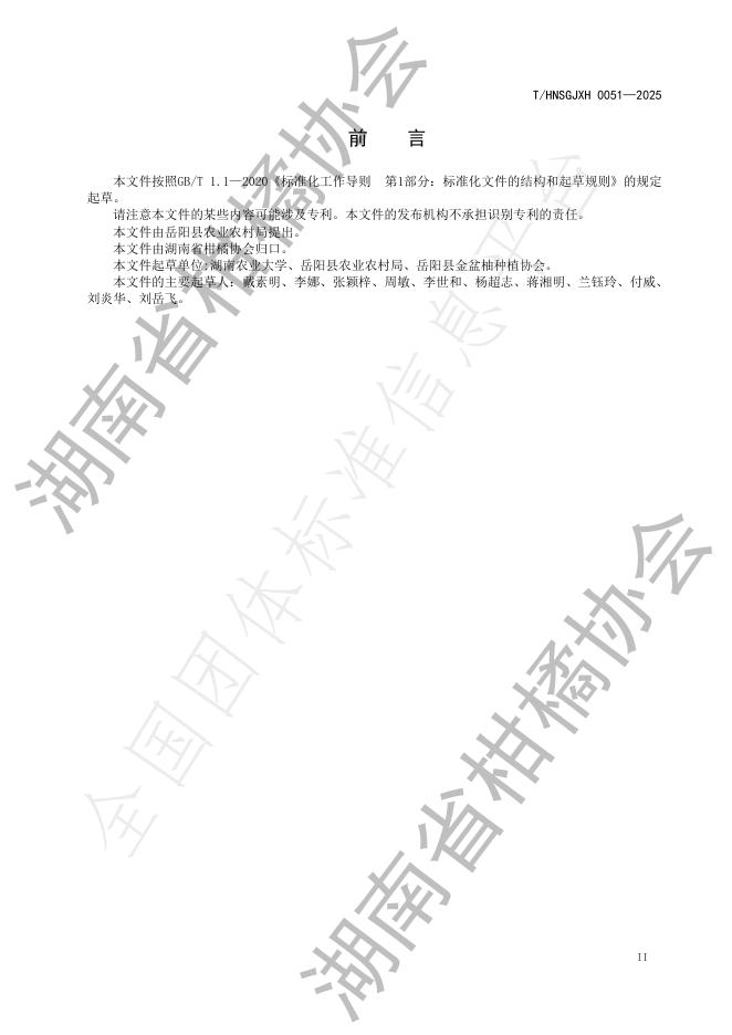 T/HNSGJXH 0051-2025 标准预览