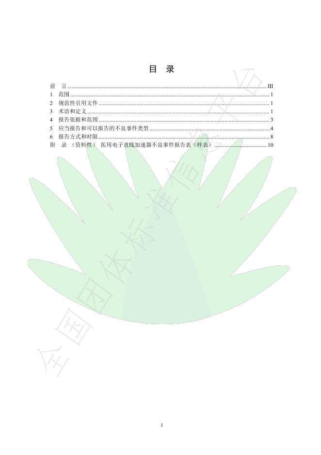 T/GDPHA 002-2025 标准预览