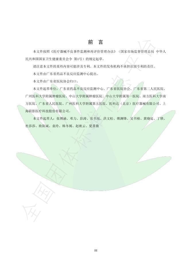 T/GDPHA 002-2025 标准预览