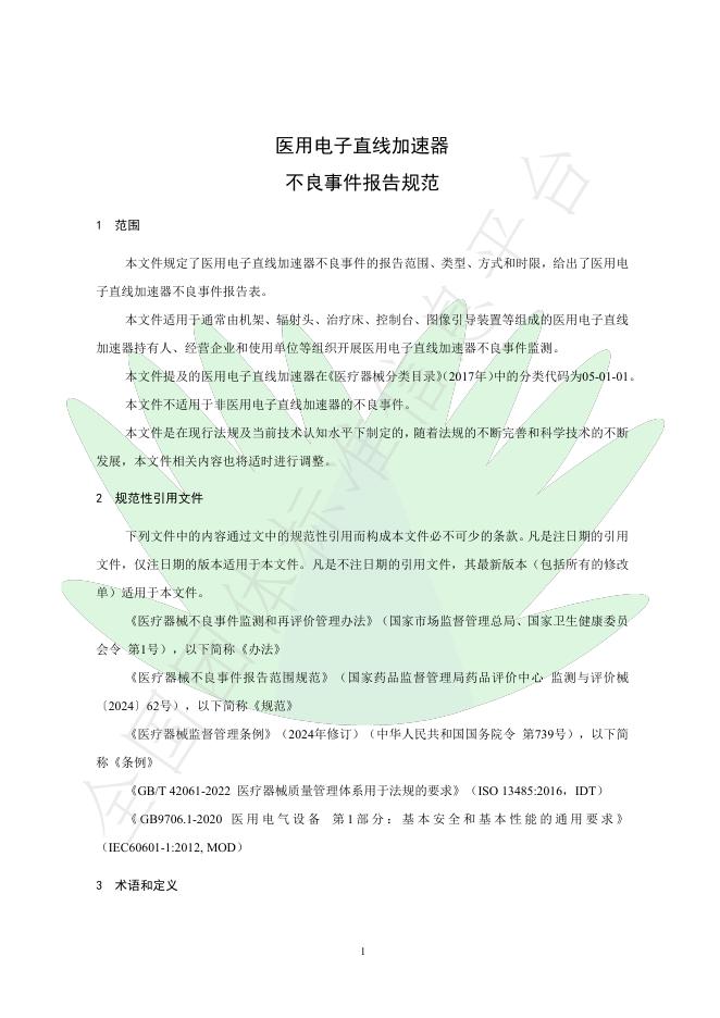 T/GDPHA 002-2025 标准预览