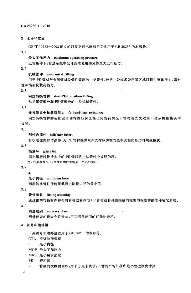 GB/T 26255.1-2010 标准预览