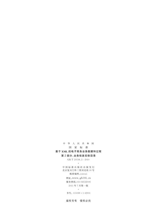 GB/T 20538.2-2010 标准预览