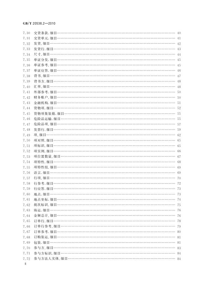 GB/T 20538.2-2010 标准预览
