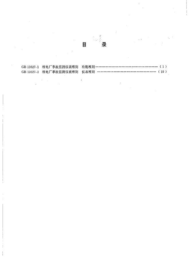 GB/T 13627.1-1992 标准预览