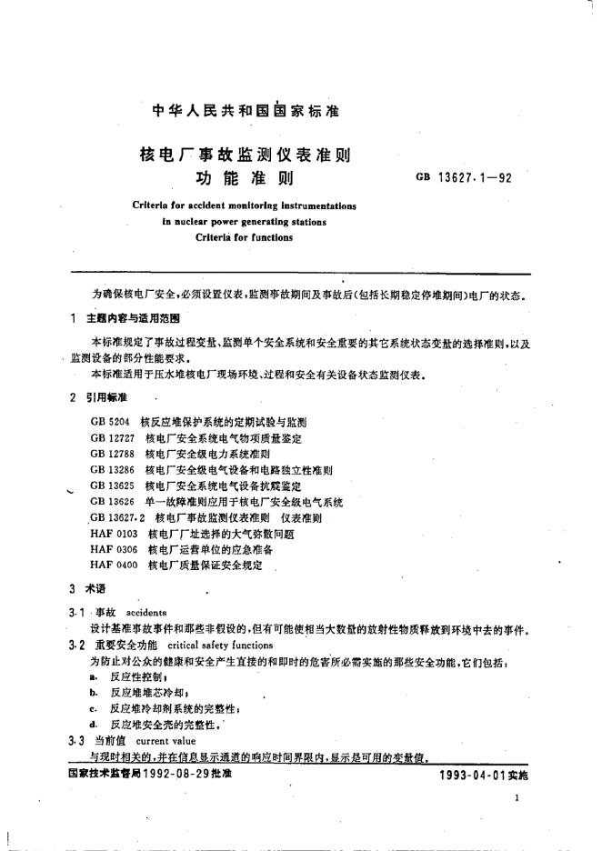 GB/T 13627.1-1992 标准预览