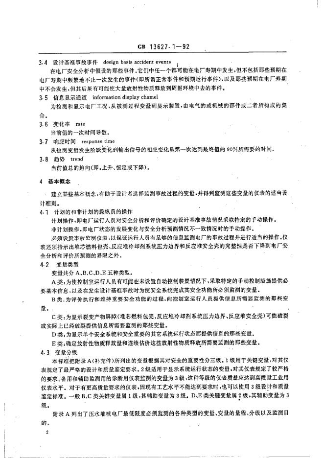 GB/T 13627.1-1992 标准预览